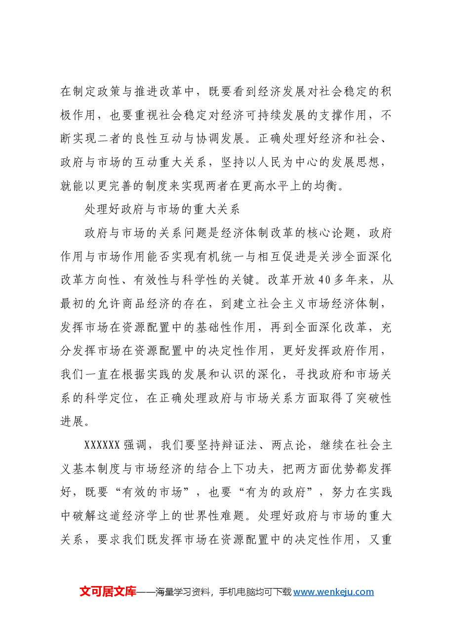 坚持系统观念进一步全面深化改革.docx,第2页预览