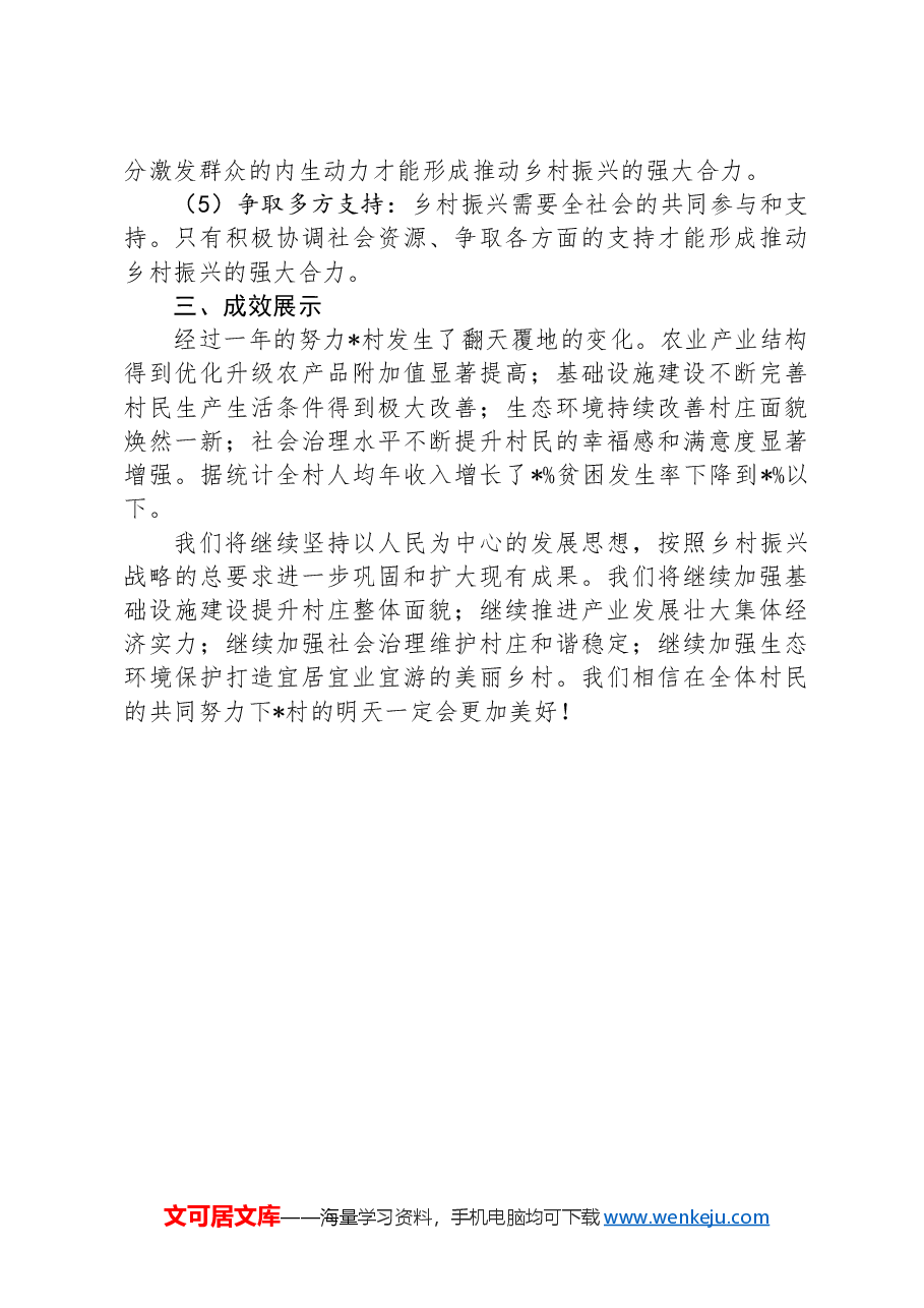 村驻村第一书记推进乡村振兴工作总结报告.docx,第3页预览
