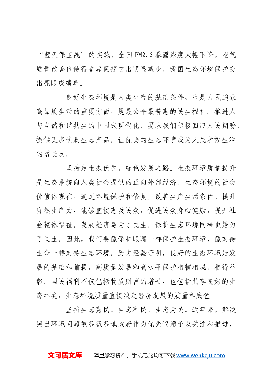 推动绿色发展 增进民生福祉.docx,第2页预览
