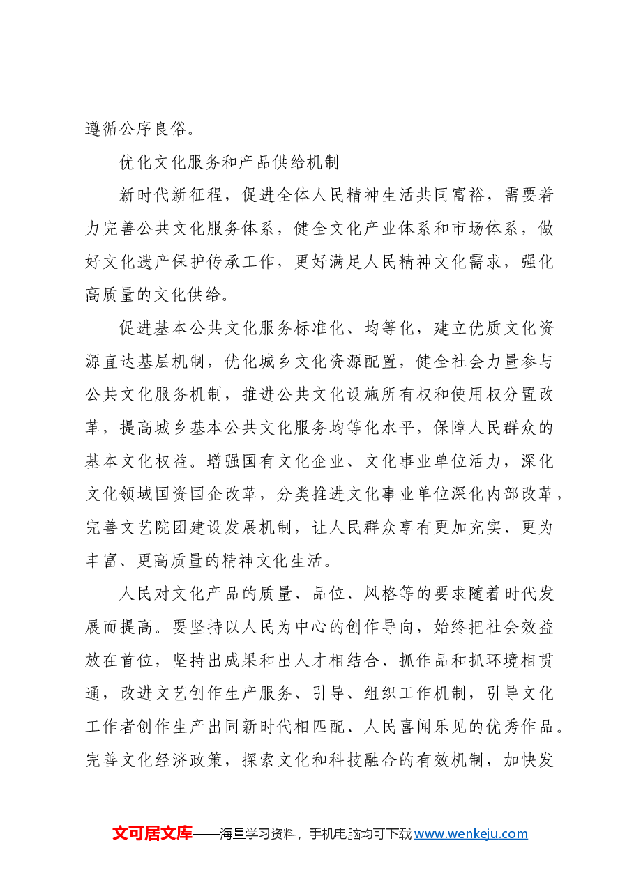 深化改革为文化强国建设注入活力.docx,第3页预览