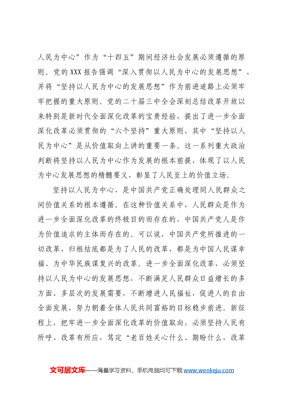 坚持以人民为中心的价值取向.docx,第2页预览