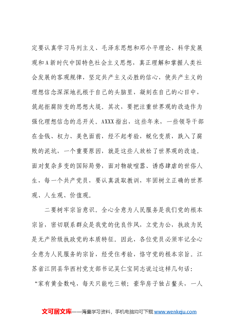 中秋节前党风廉政警示教育讲话.docx，第2页预览
