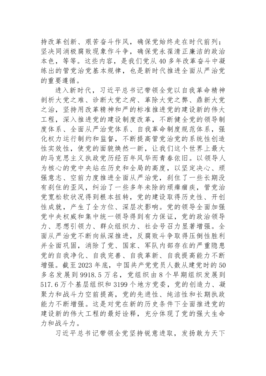 解读二十届三中全会精神讲稿:以改革精神推进全面从严治党.docx,第4页预览