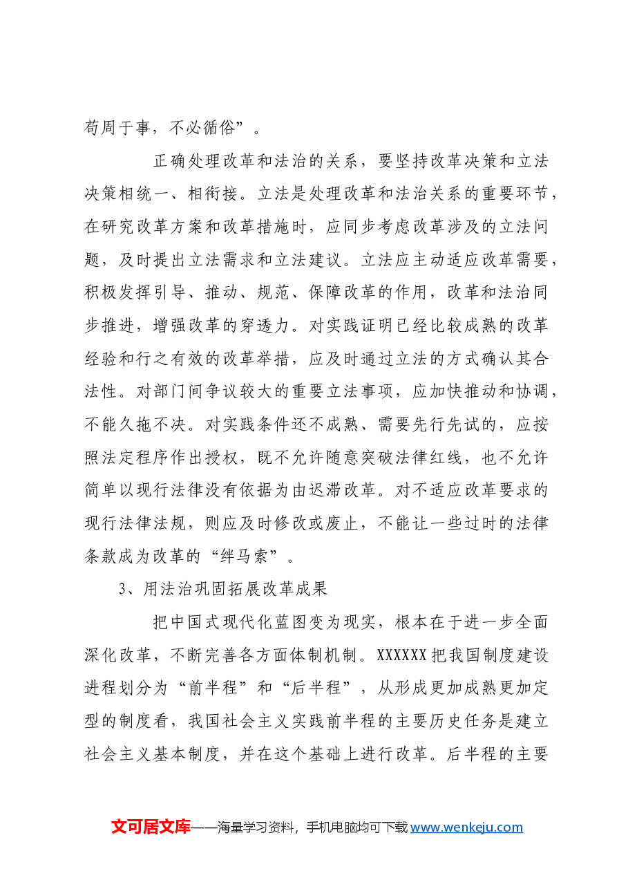 进一步全面深化改革必须坚持全面依法治国.docx,第4页预览