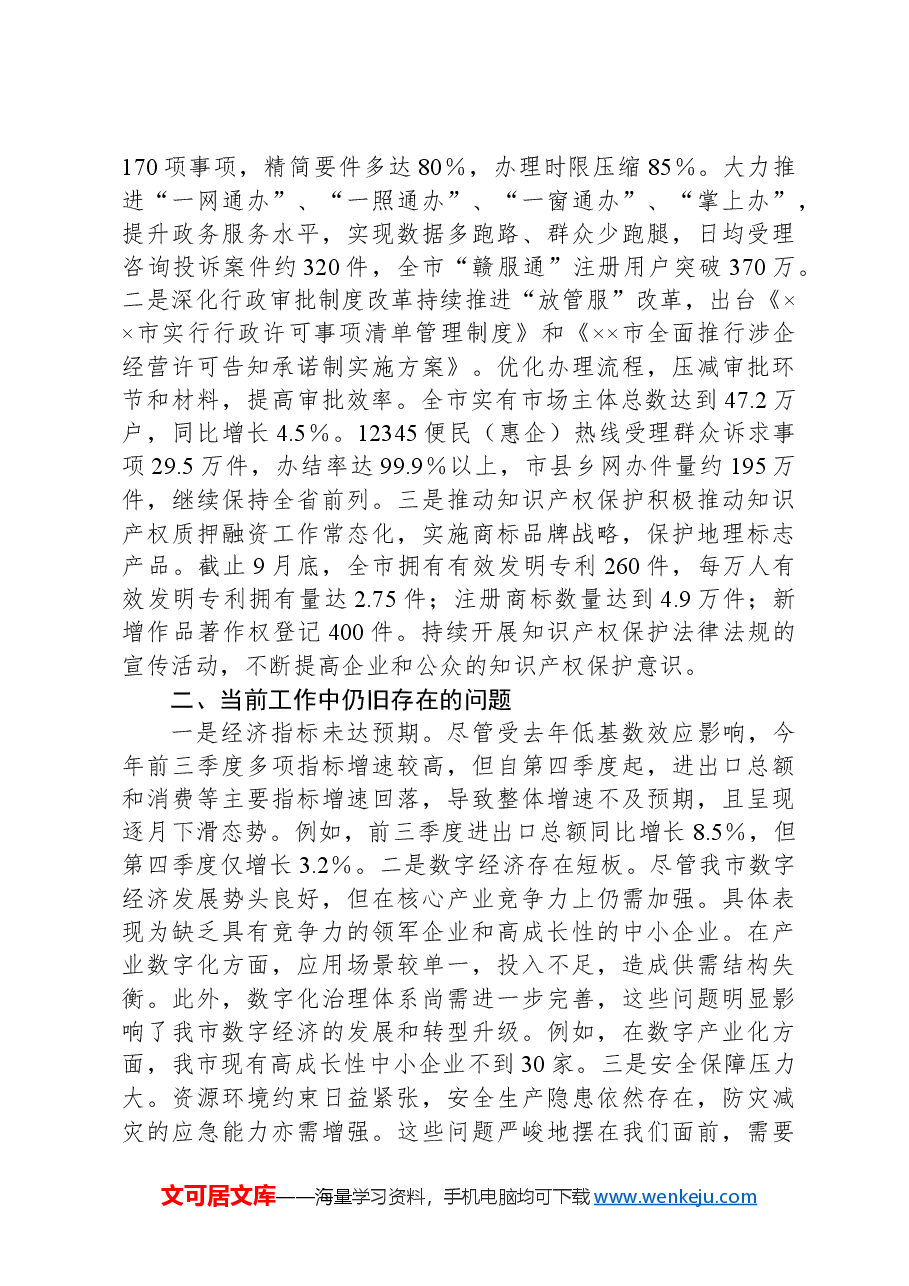 2024年度第三季度发改局工作总结.docx，第4页预览