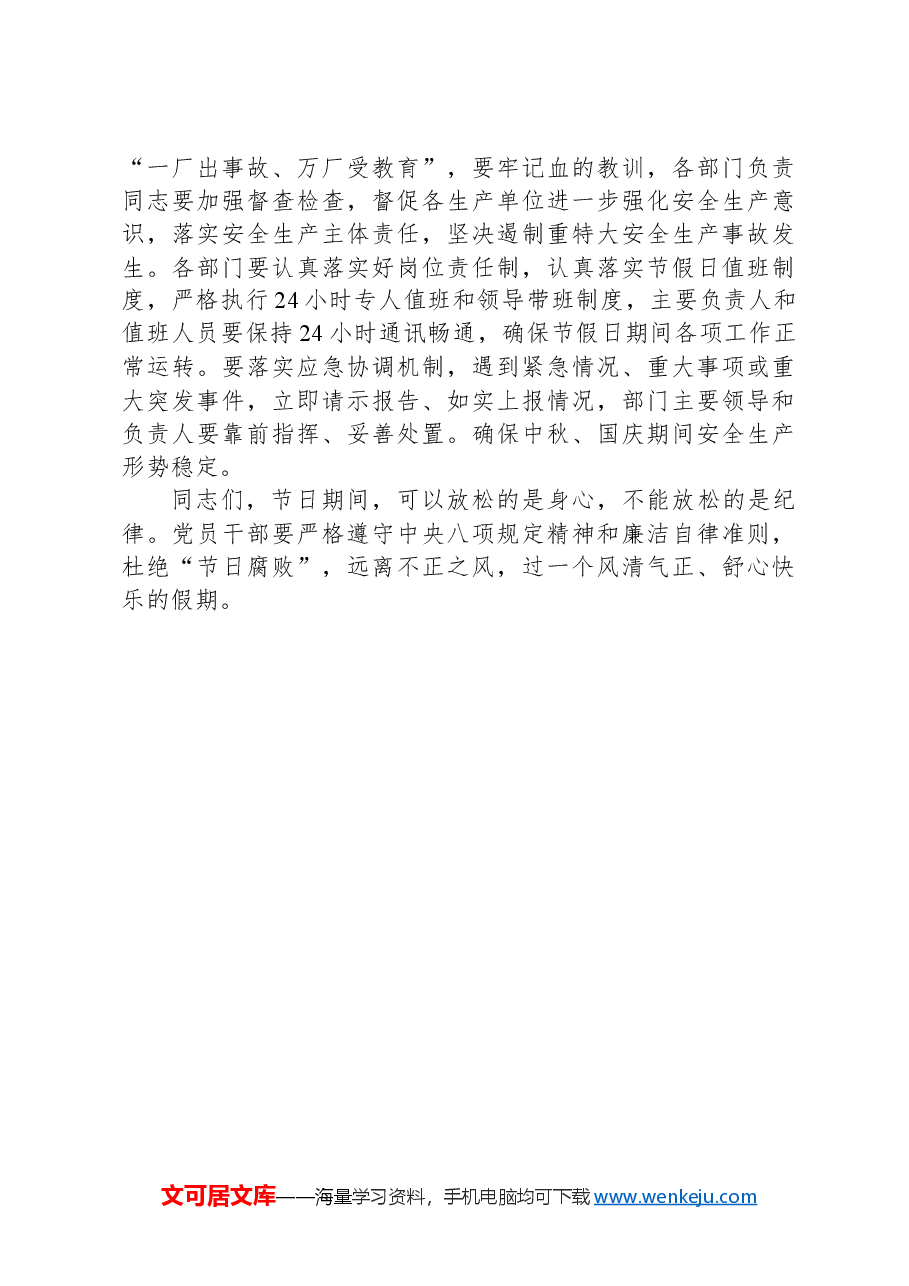 国庆节中秋节集体廉政谈话提纲.docx，第4页预览