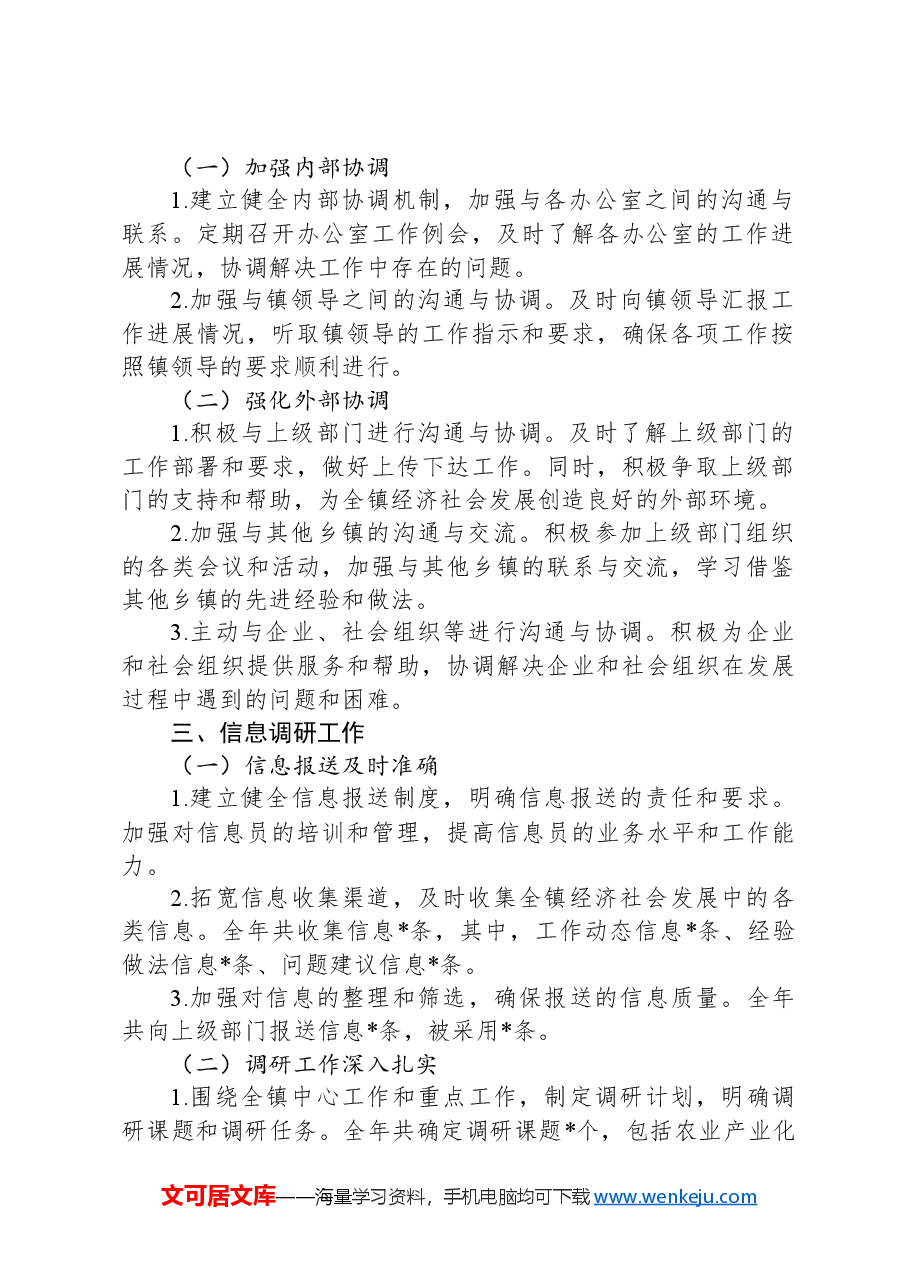 乡镇党政办公室2024年工作总结.docx,第2页预览