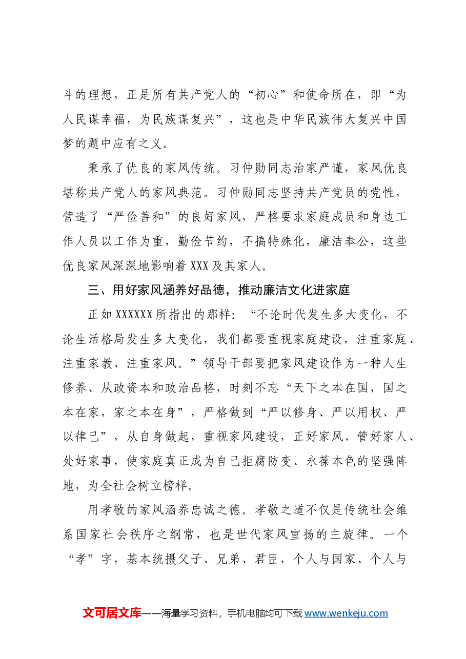 中秋节前廉政党课讲稿:传承优良家风 涵养廉洁文化.docx,第4页预览