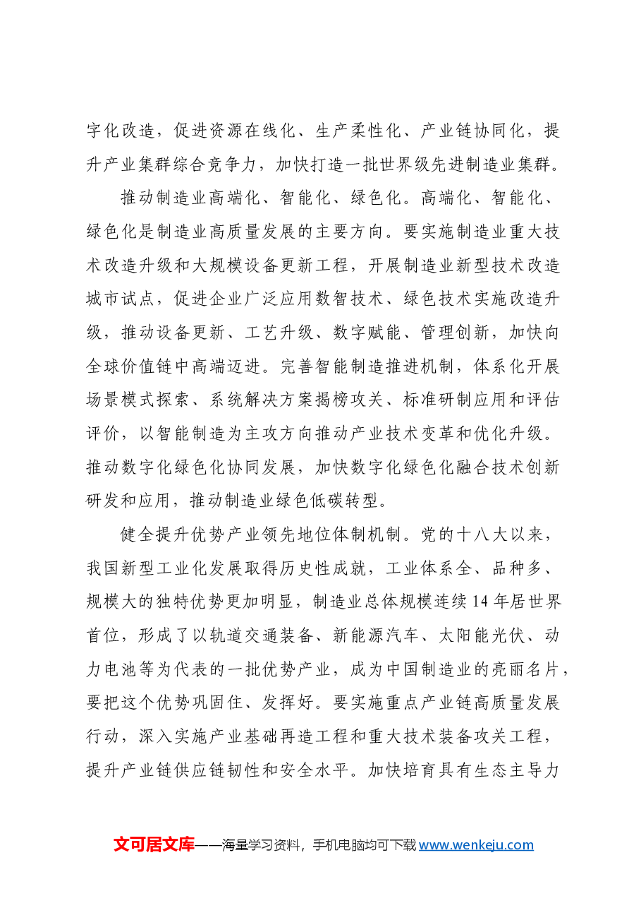 健全促进实体经济和数字经济深度融合制度.docx,第4页预览