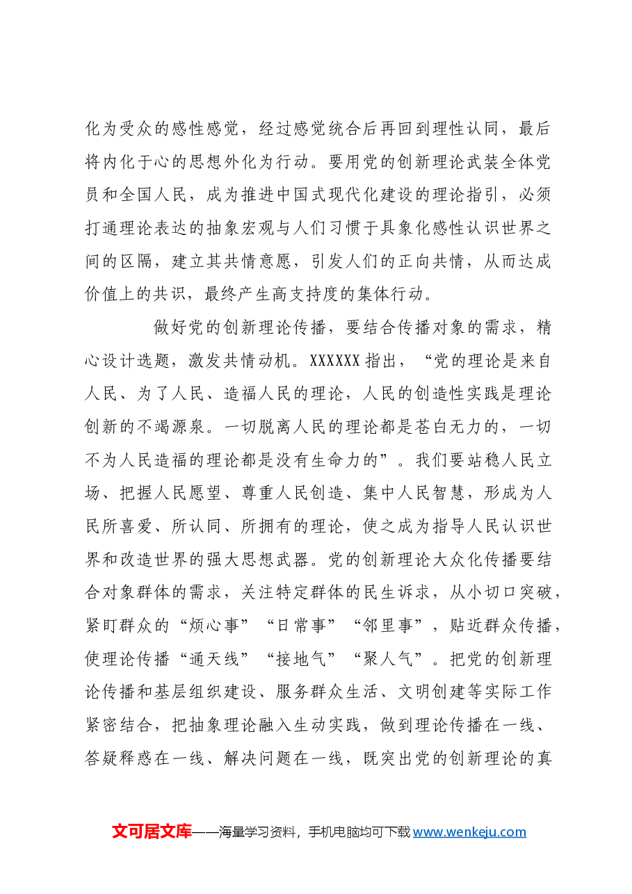 加强共情传播 让党的创新理论“飞入寻常百姓家”.docx,第2页预览