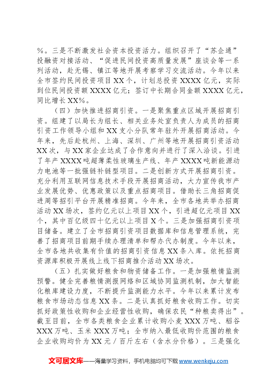 市发改局2024年第三季度工作总结.docx，第3页预览