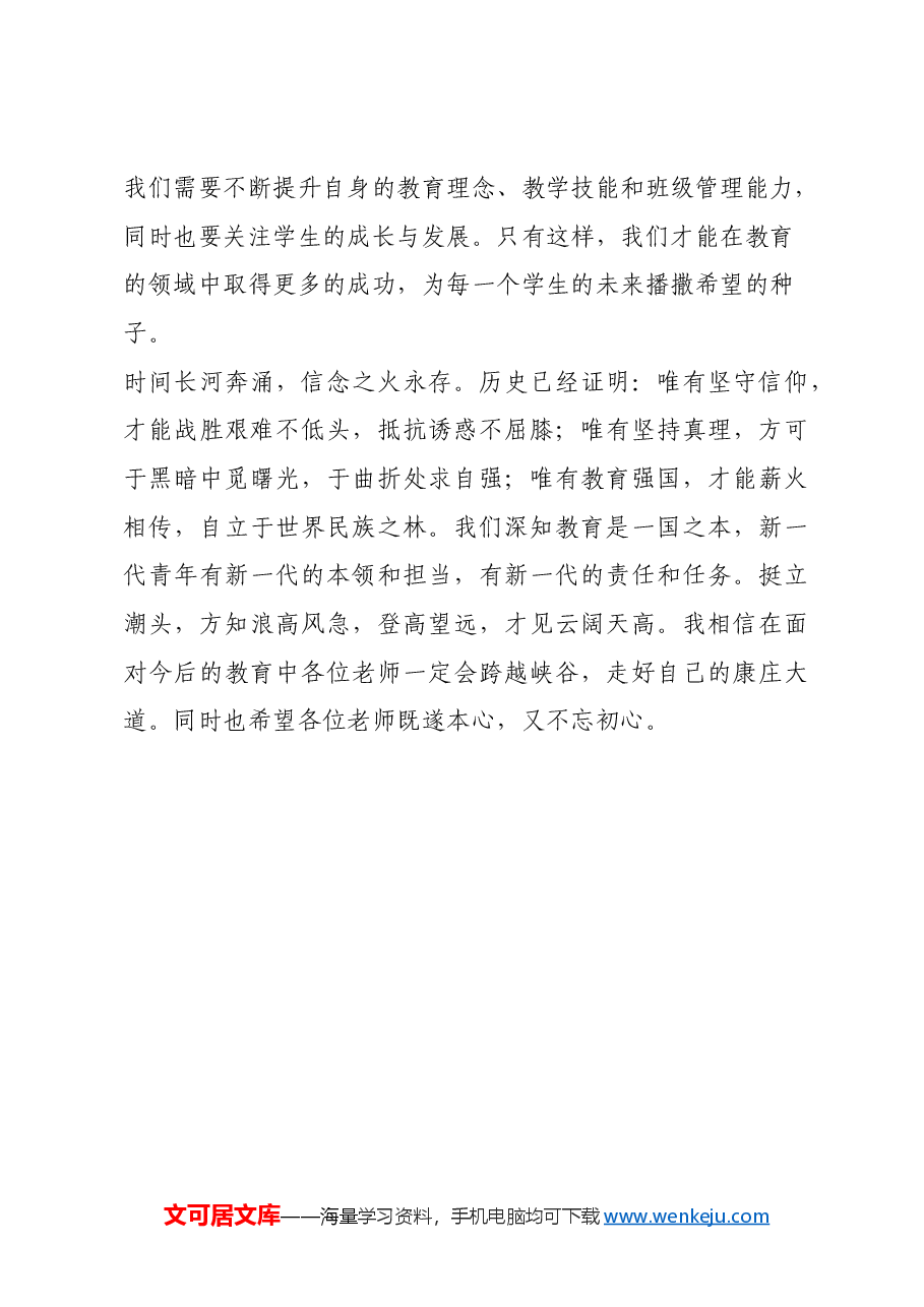 2024年新入职教师岗前培训暨学习贯彻党的二十届三中全会精神培训班学员感悟.docx,第4页预览