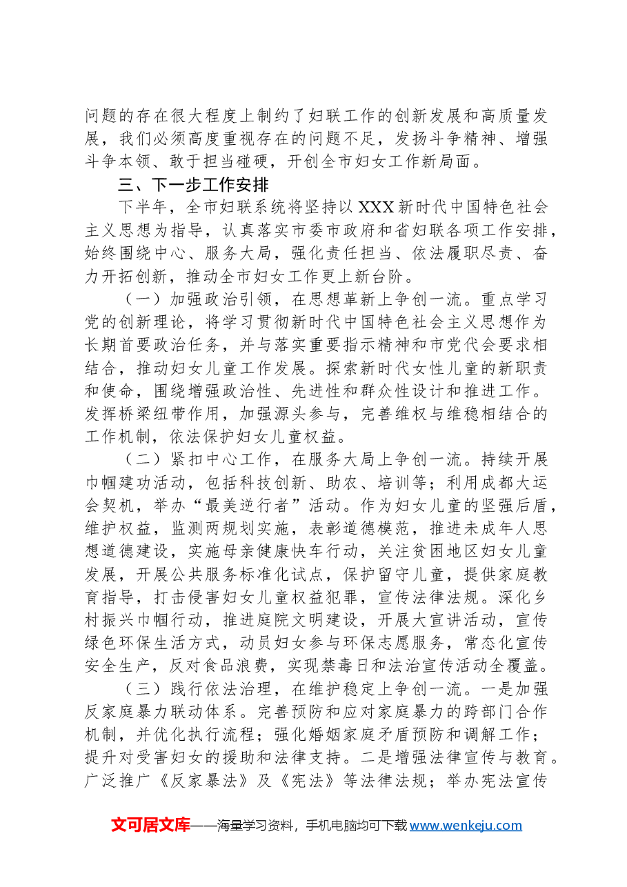 市妇联2024年第三季度工作总结.docx,第3页预览