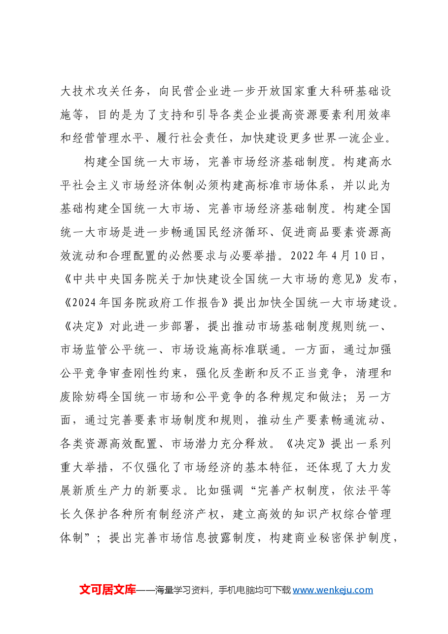 以经济体制改革为牵引推进高质量发展.docx,第3页预览