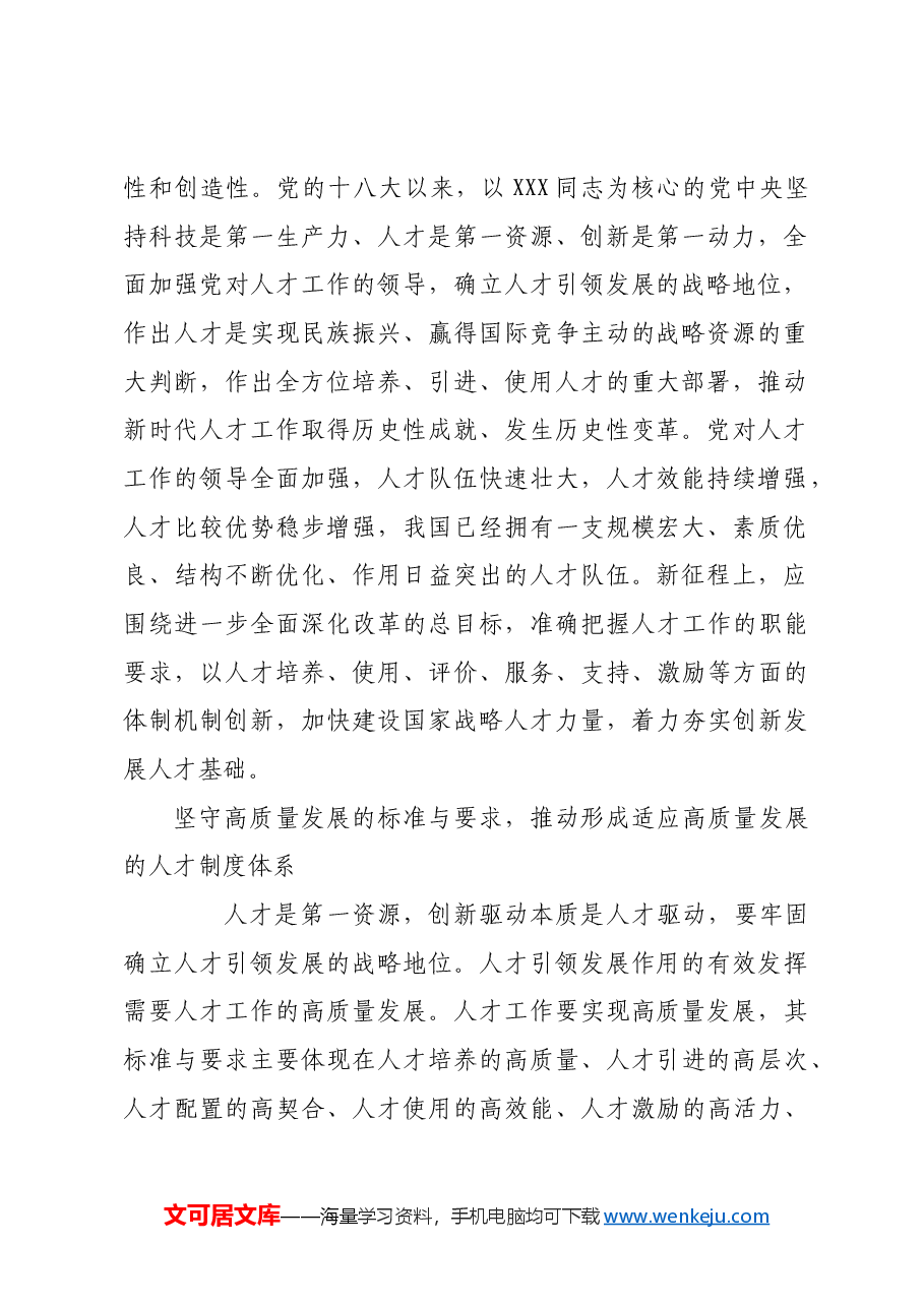推动人才工作高质量发展.docx,第2页预览