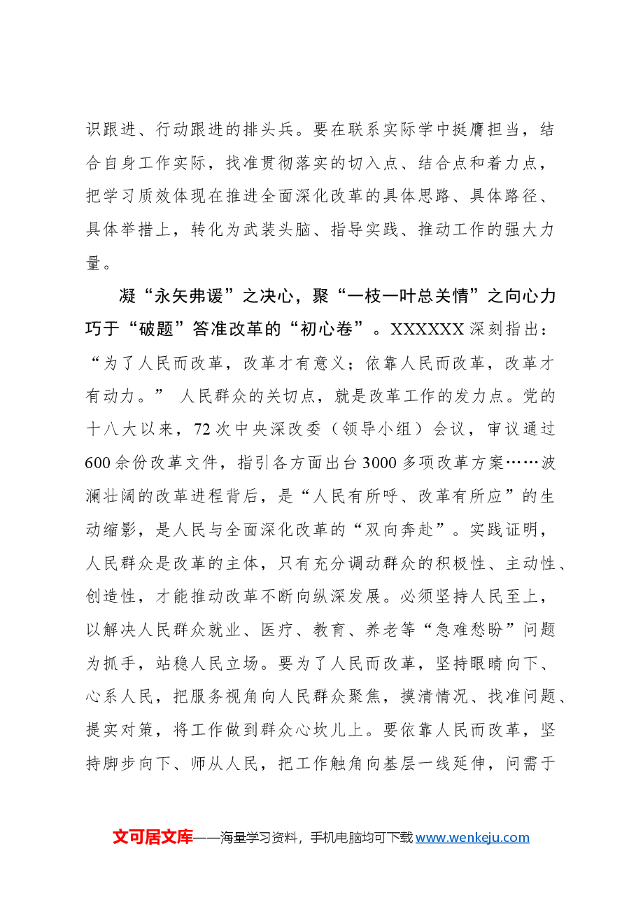 凝心聚力 当好全面深化改革的“答卷人”.docx,第2页预览