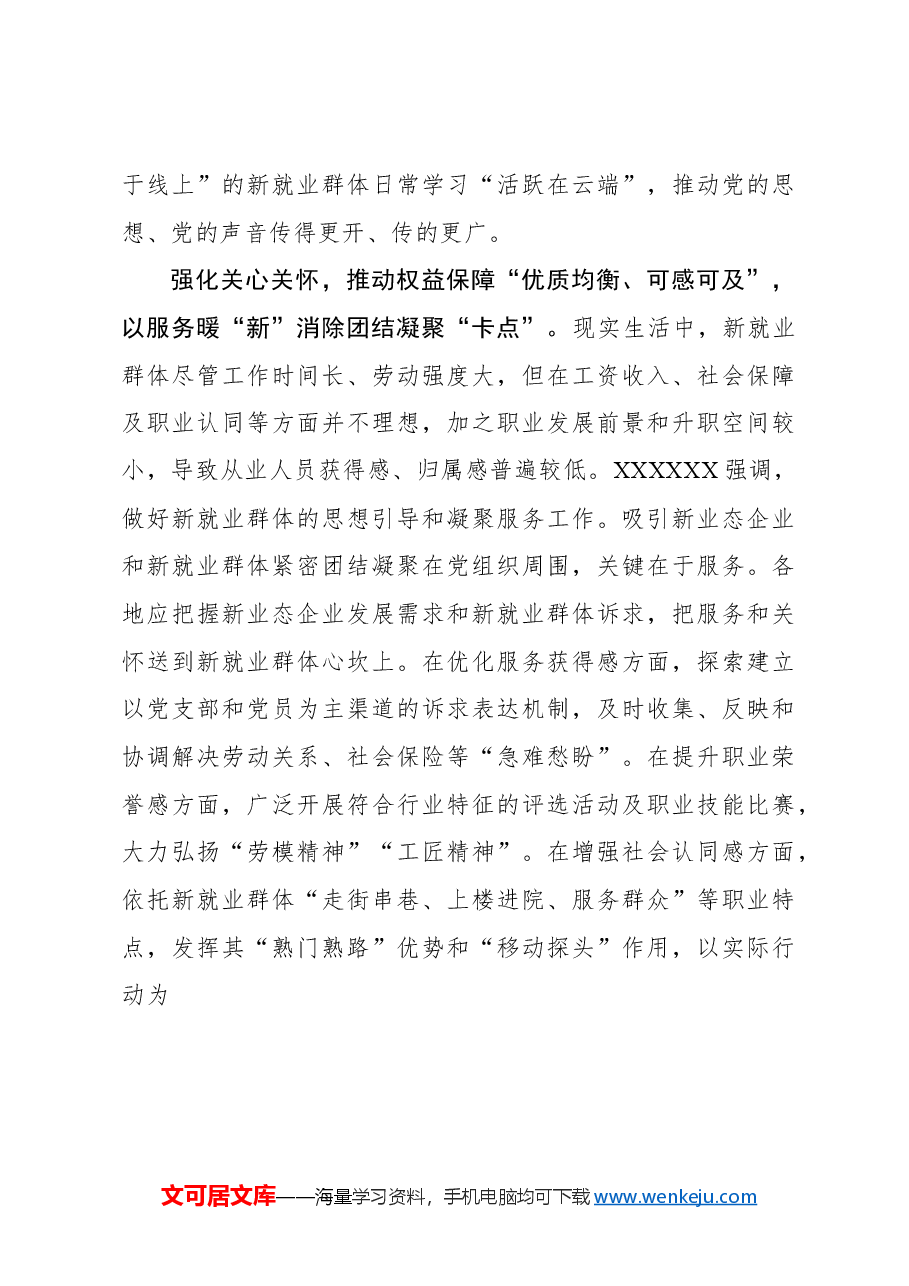 向“新”而行需“疏堵点、破难点、消卡点”.docx,第3页预览