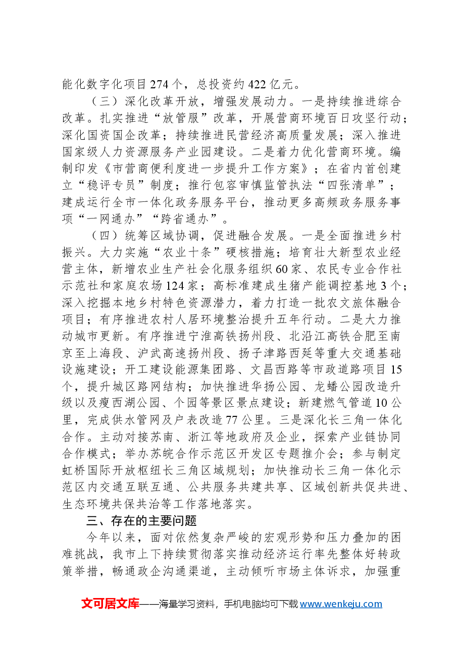 市经发局2024年第三季度工作总结.docx，第3页预览