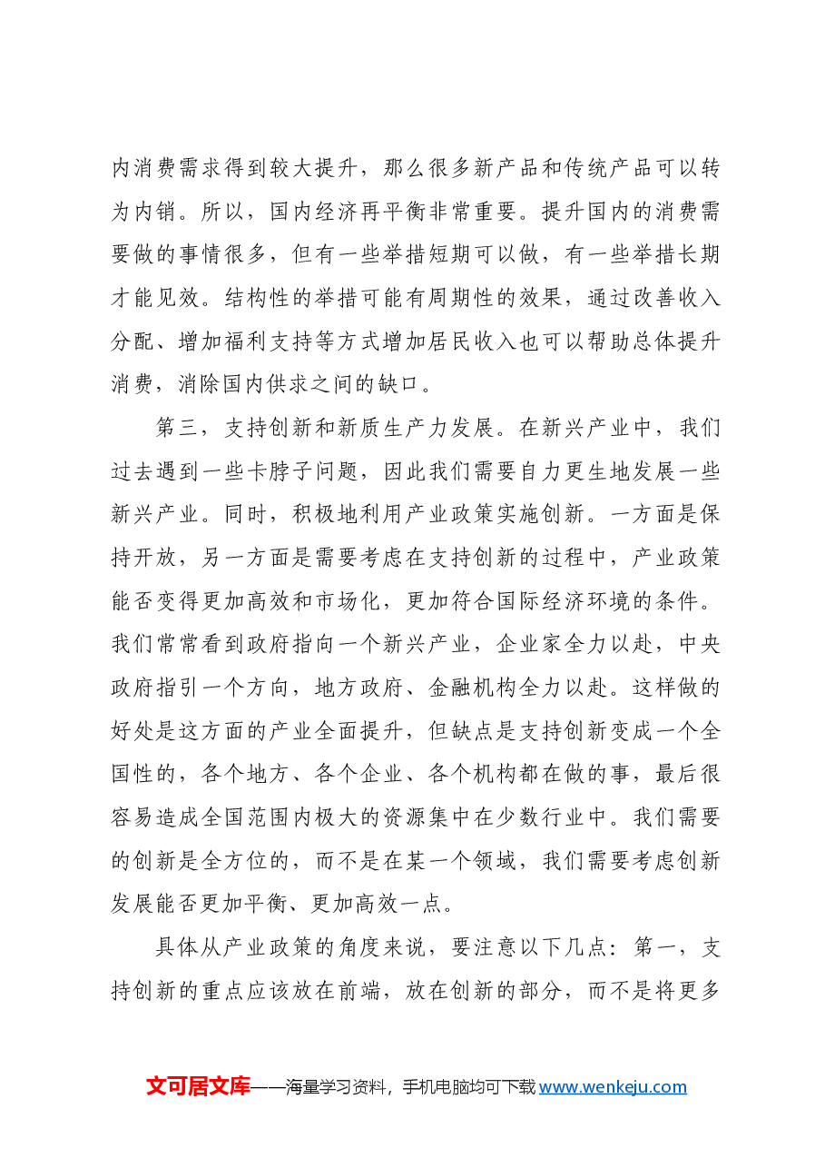 以高水平对外开放推动新质生产力发展.docx,第3页预览