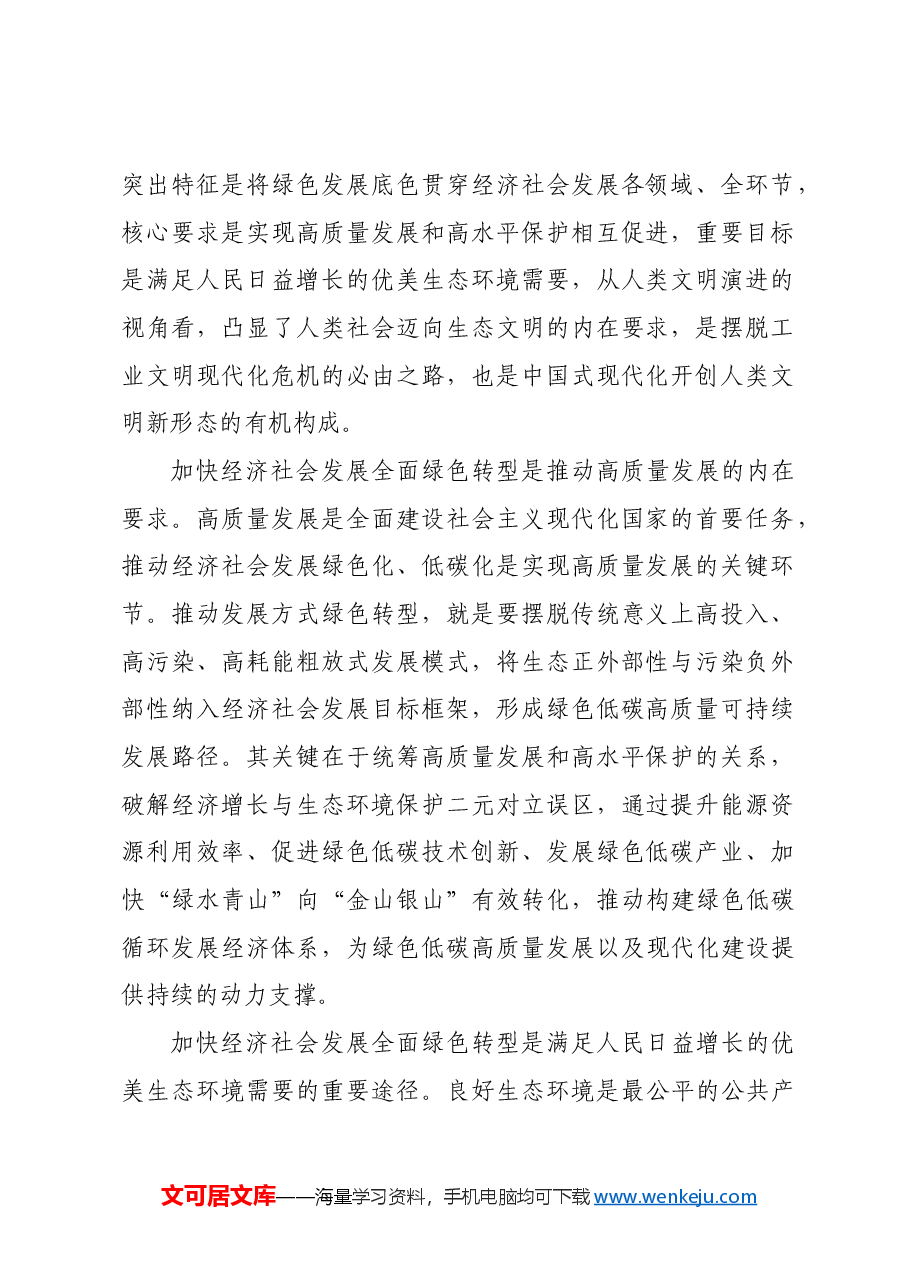 把握全面绿色转型新机遇.docx,第2页预览