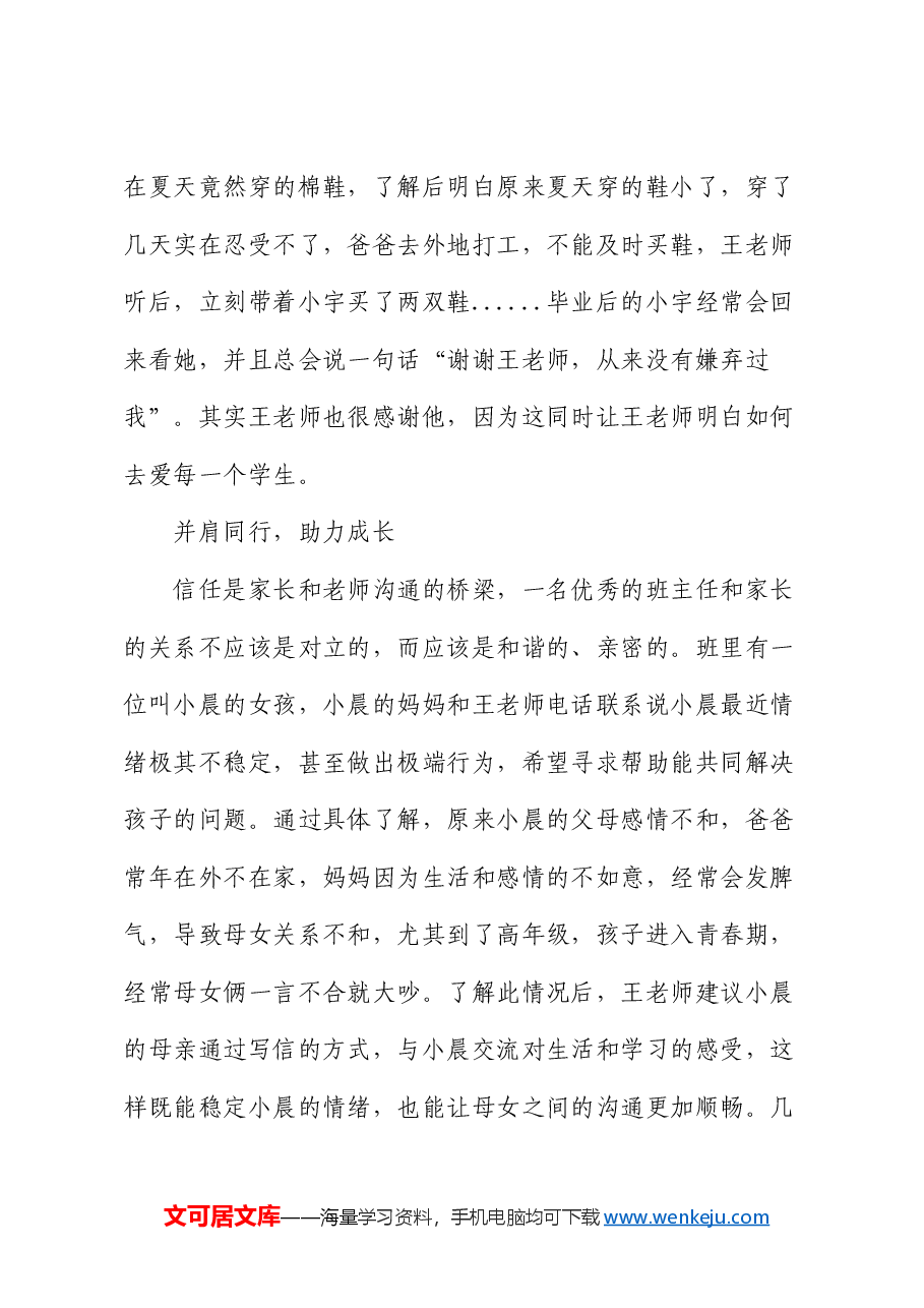 优秀教师先进典型事迹材料.docx,第3页预览