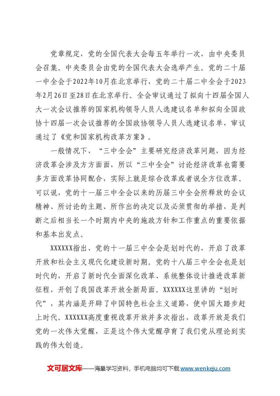 在新征程上 答好进一步全面深化改革这道题.doc,第2页预览