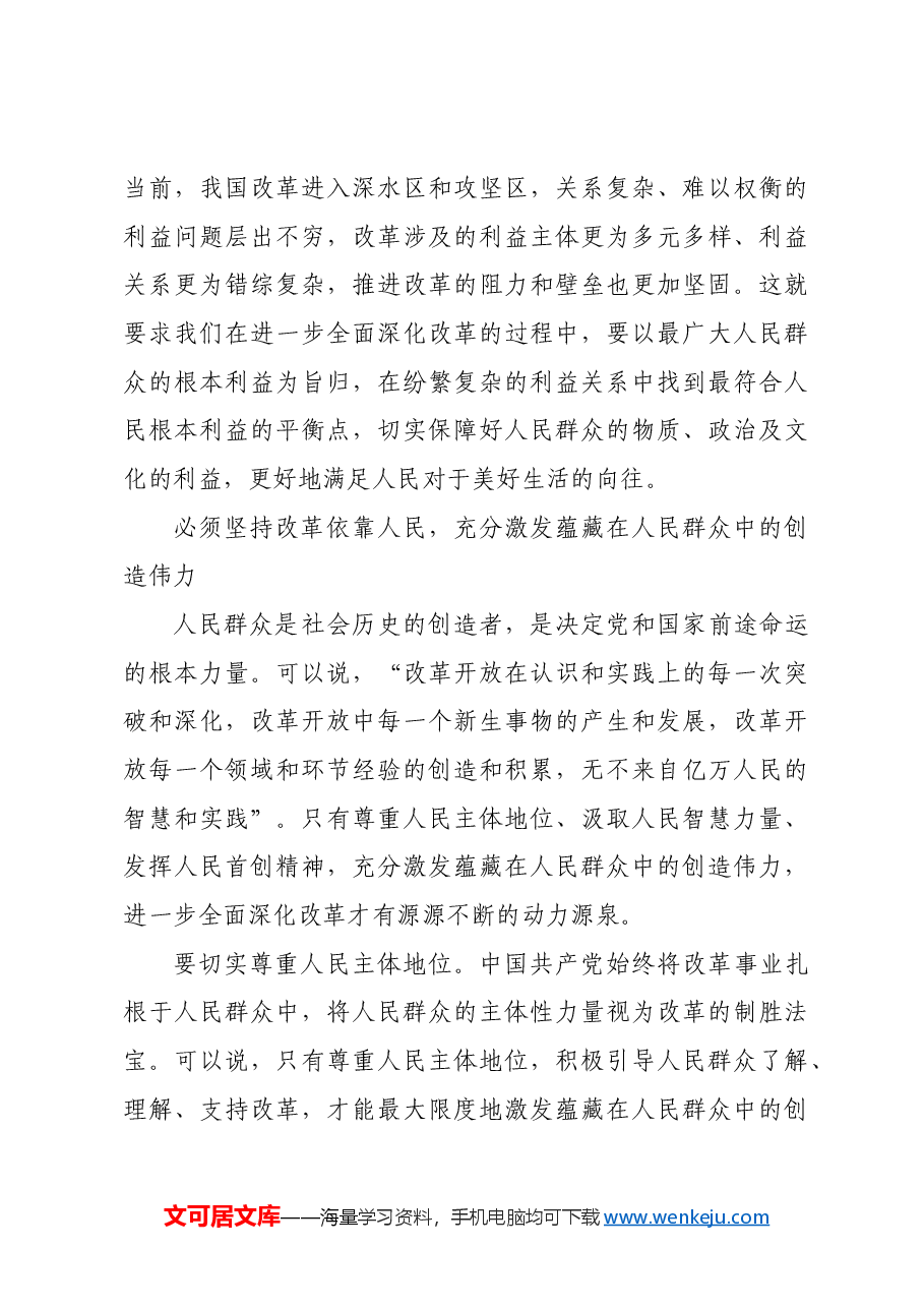 坚持人民有所呼、改革有所应.docx,第3页预览
