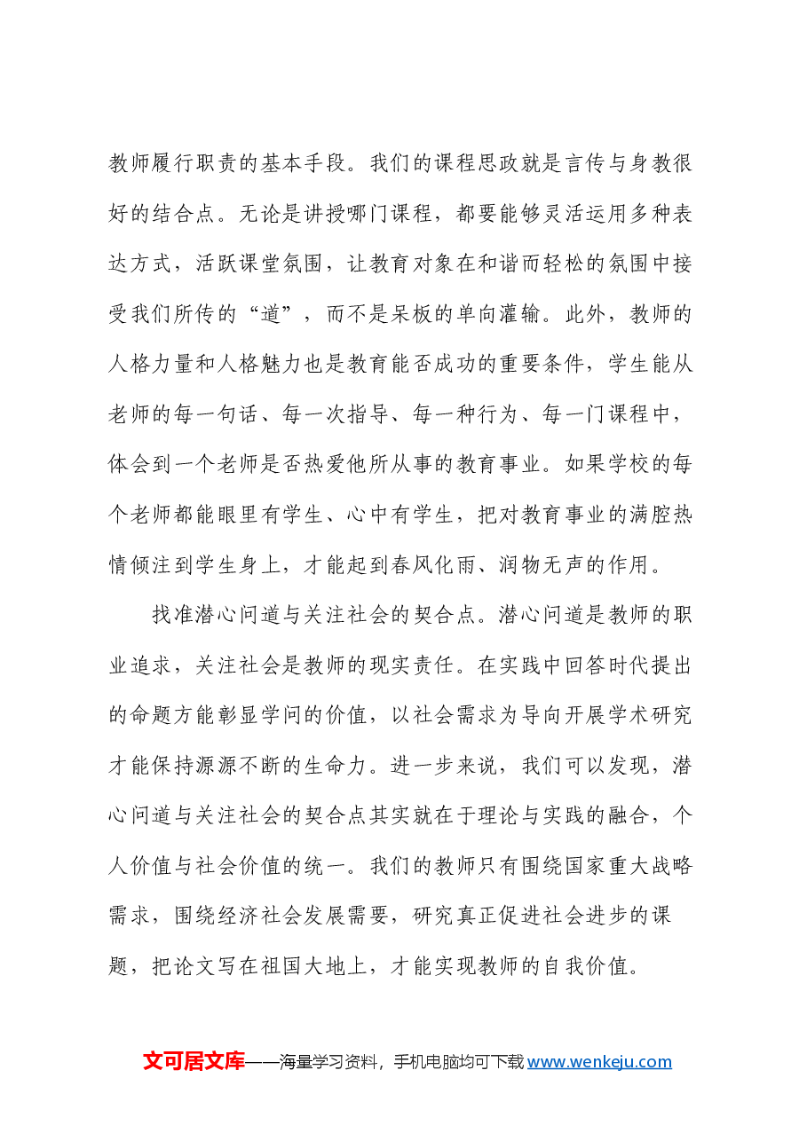 大学书记在学校教师大会暨教师节庆祝大会上的讲话.docx,第4页预览