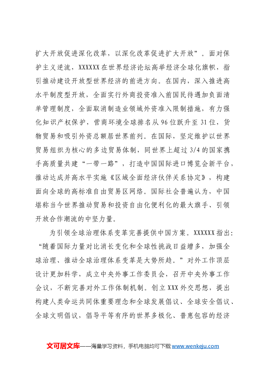 为进一步全面深化改革、推进中国式现代化营造良好外部环境.docx,第3页预览