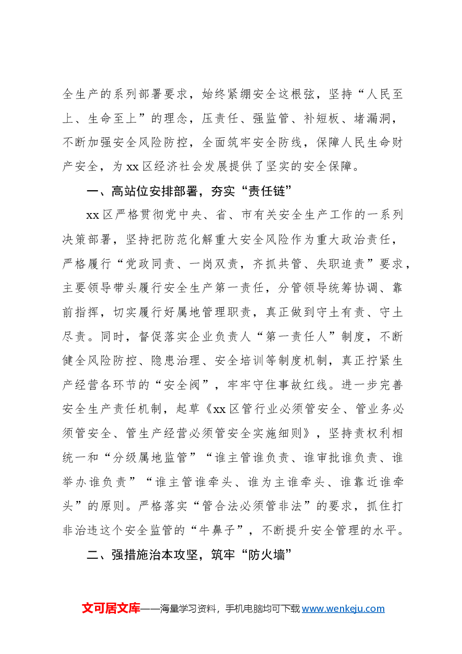 (14篇)安全生产工作总结、经验交流材料汇编.docx,第2页预览