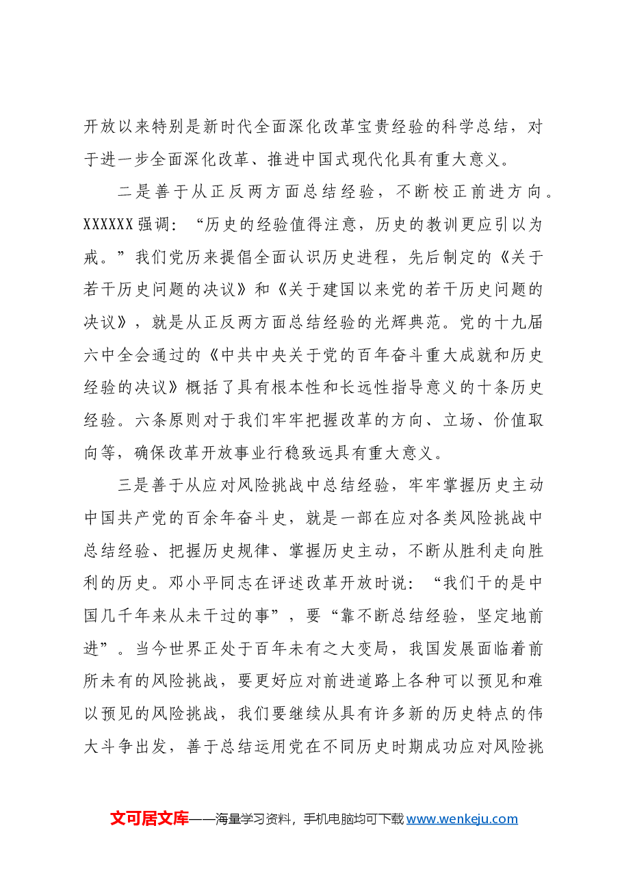 深刻领会和把握进一步全面深化改革的重大原则.docx,第3页预览