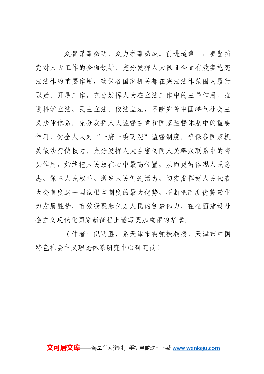更充分激发好制度的强大生命力和显著优越性.docx,第4页预览
