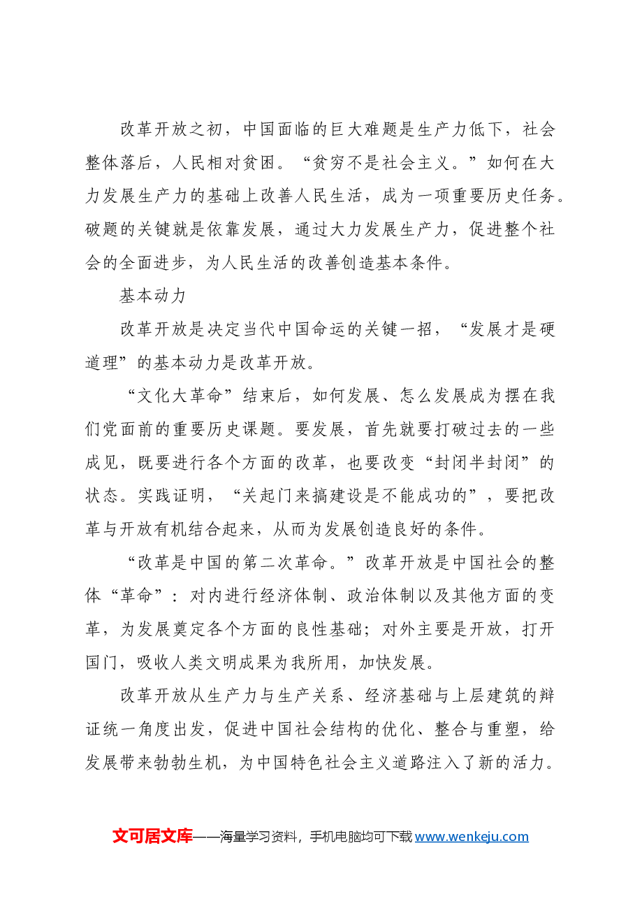 “发展才是硬道理”历史回响与深远意义.docx,第3页预览