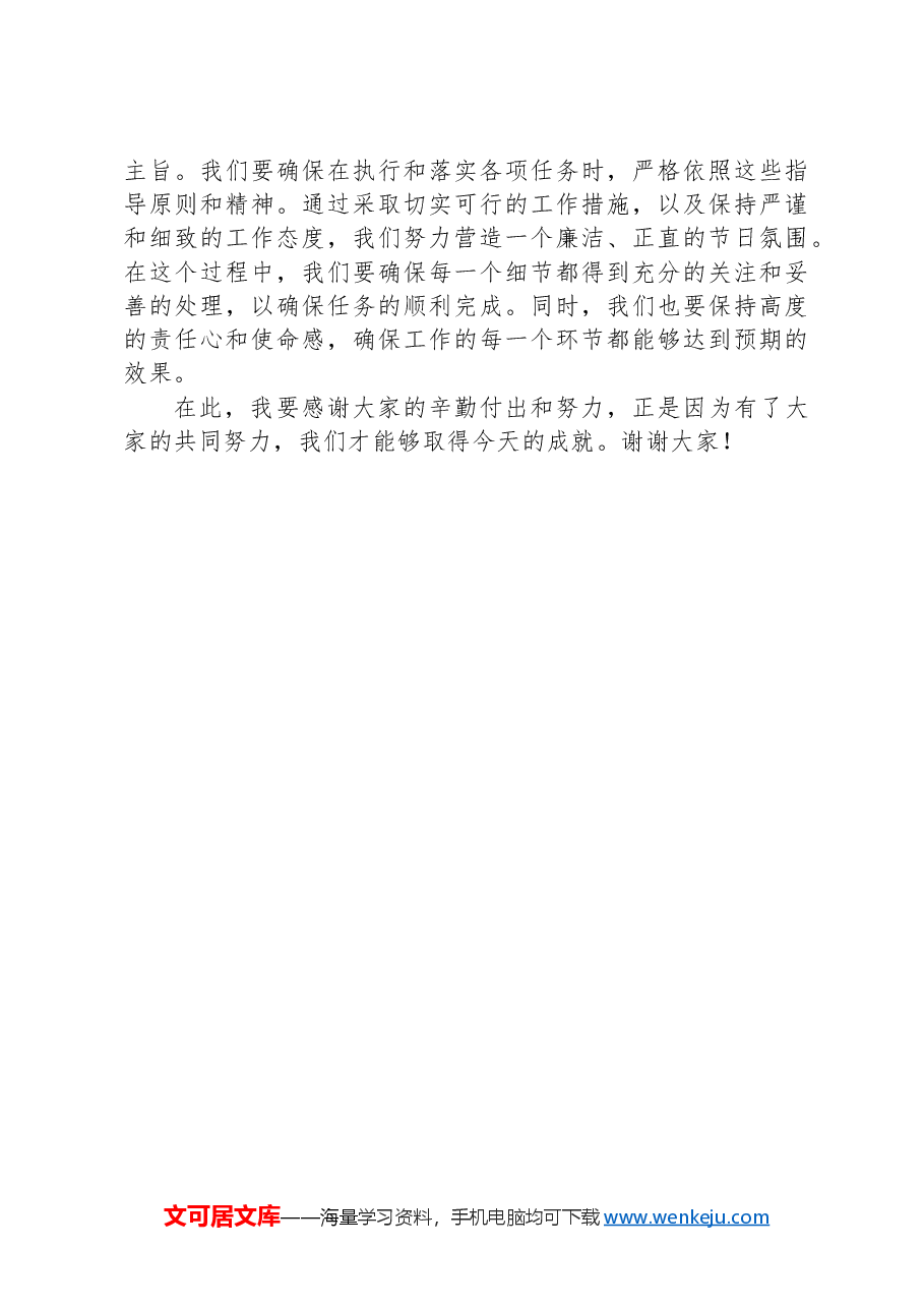 在中秋国庆节前廉政谈话会上的讲话.docx，第3页预览