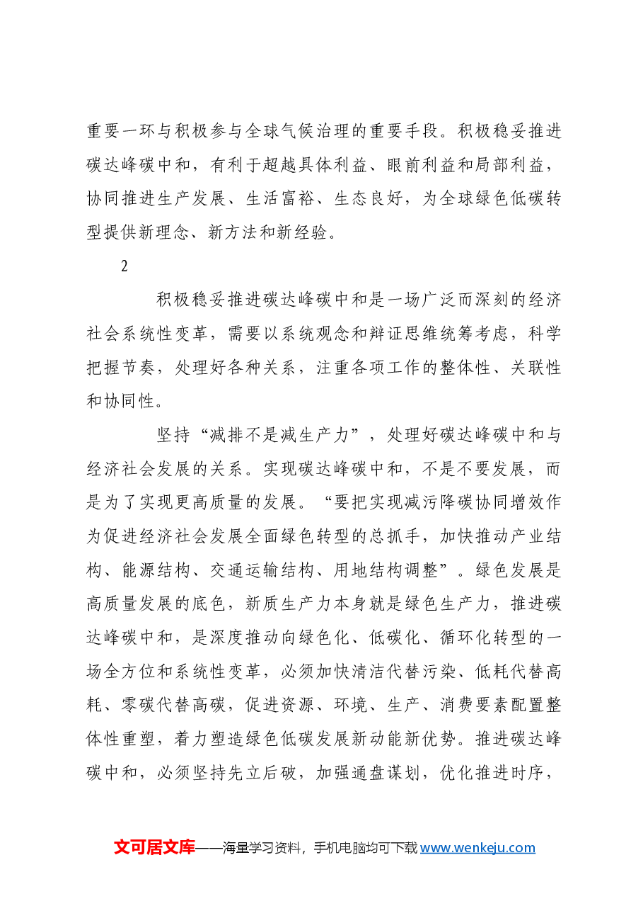 积极稳妥推进碳达峰碳中和.docx,第3页预览