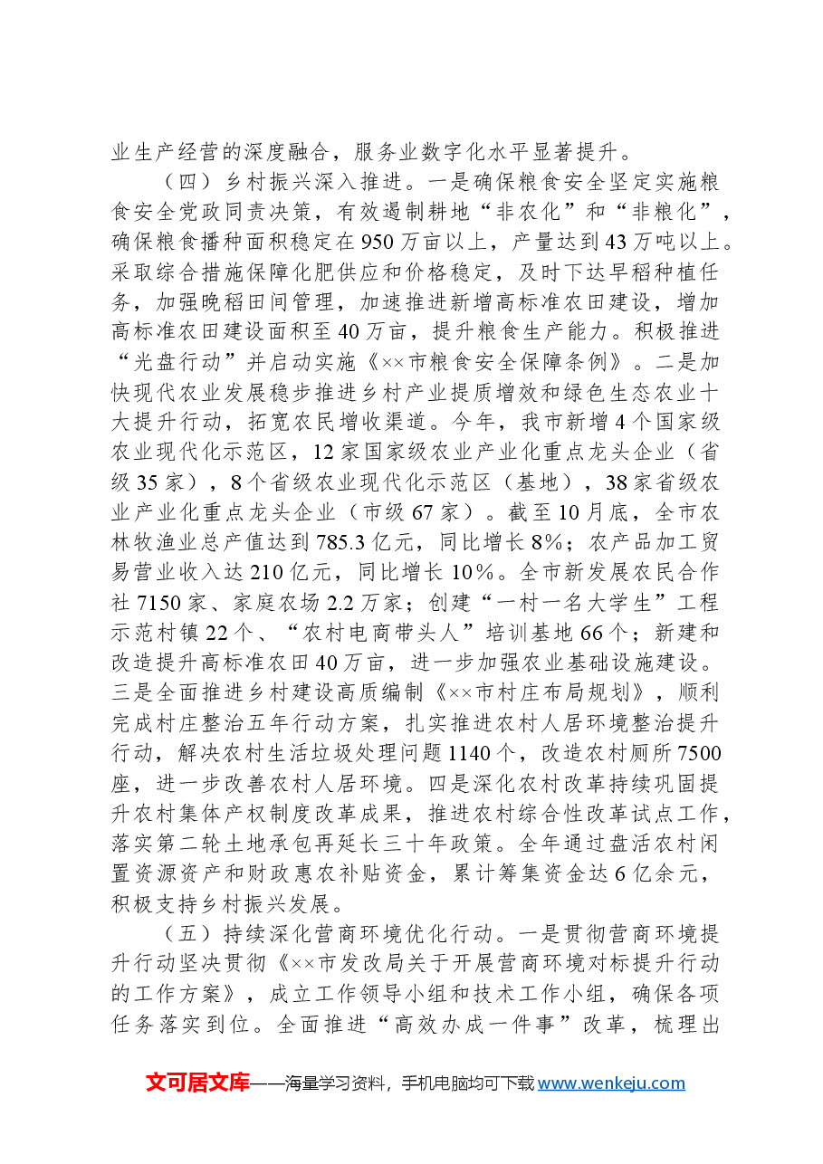 2024年度第三季度发改局工作总结.docx，第3页预览