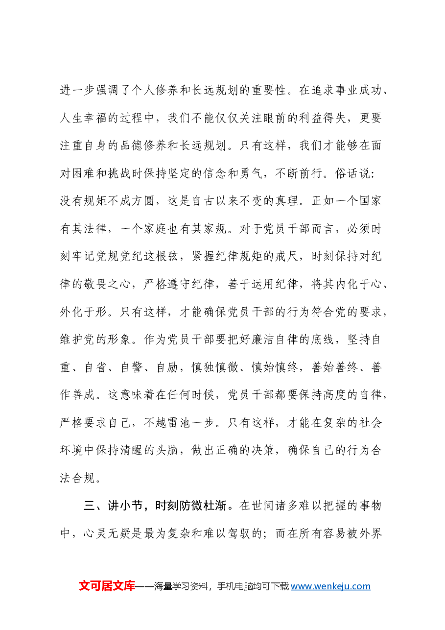 中秋国庆节前廉政谈话讲话.docx，第3页预览