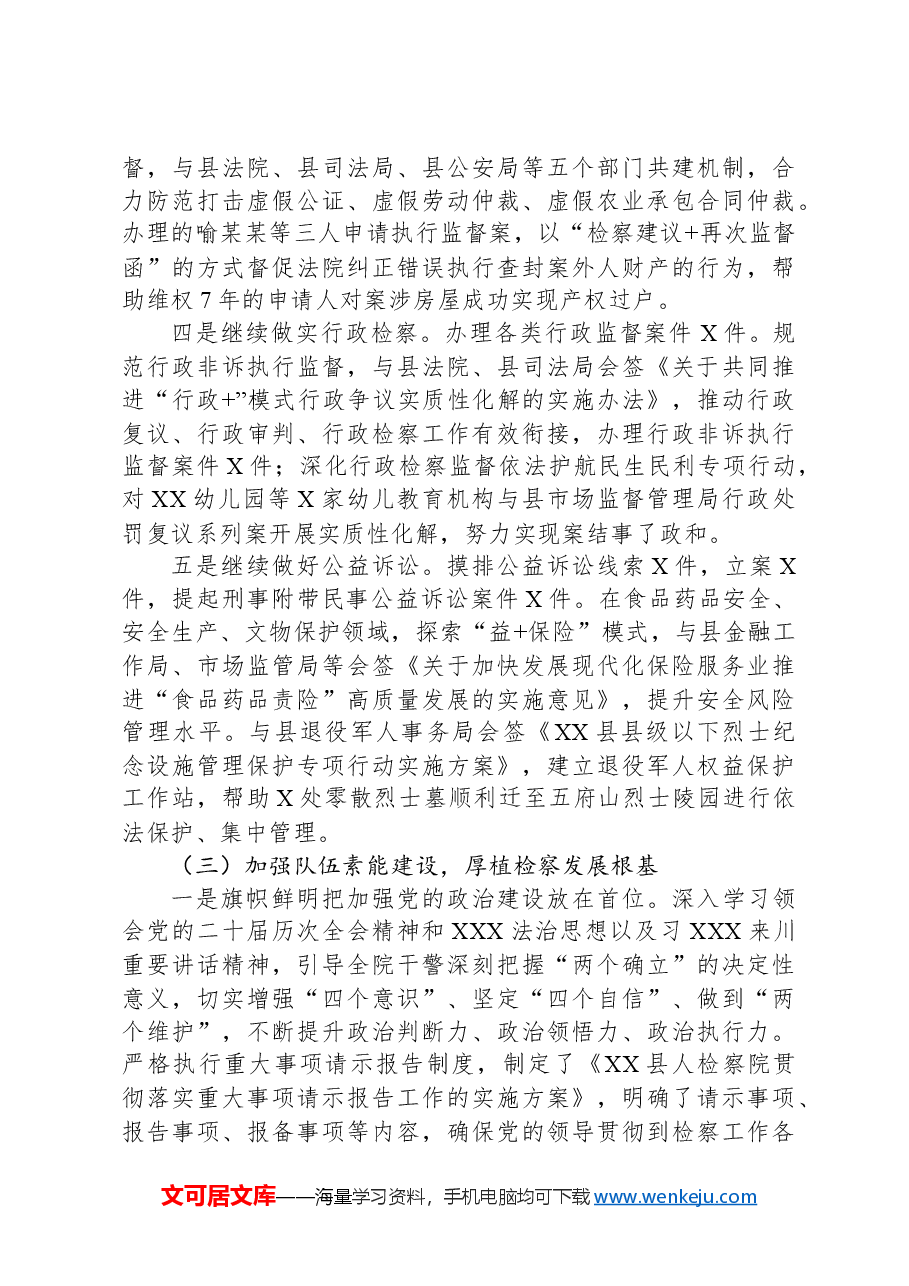 2024年县级检察院工作总结.docx,第3页预览