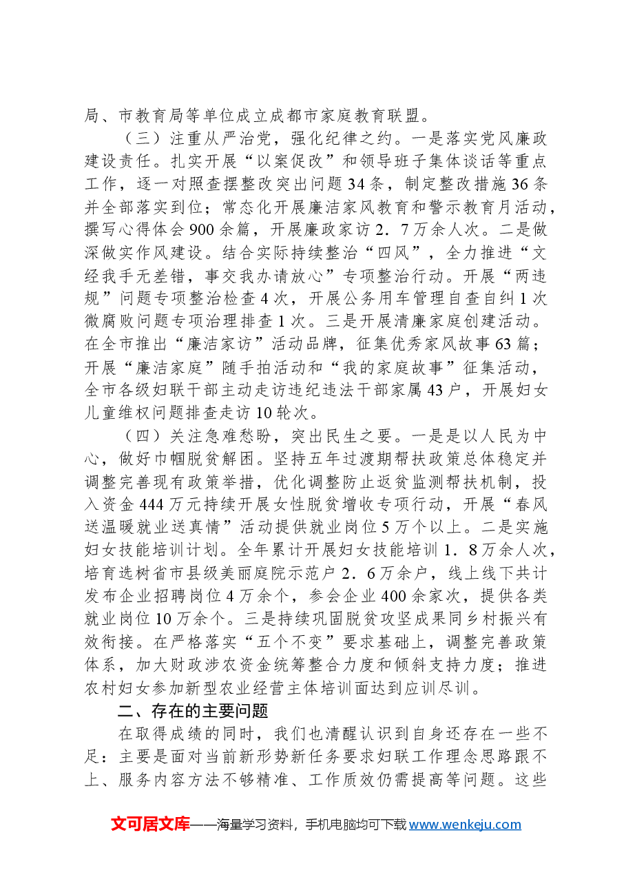 市妇联2024年第三季度工作总结.docx,第2页预览
