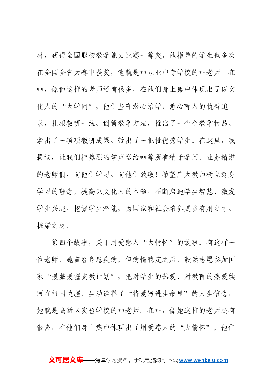在全市庆祝第40个教师节活动上的致辞.docx,第4页预览