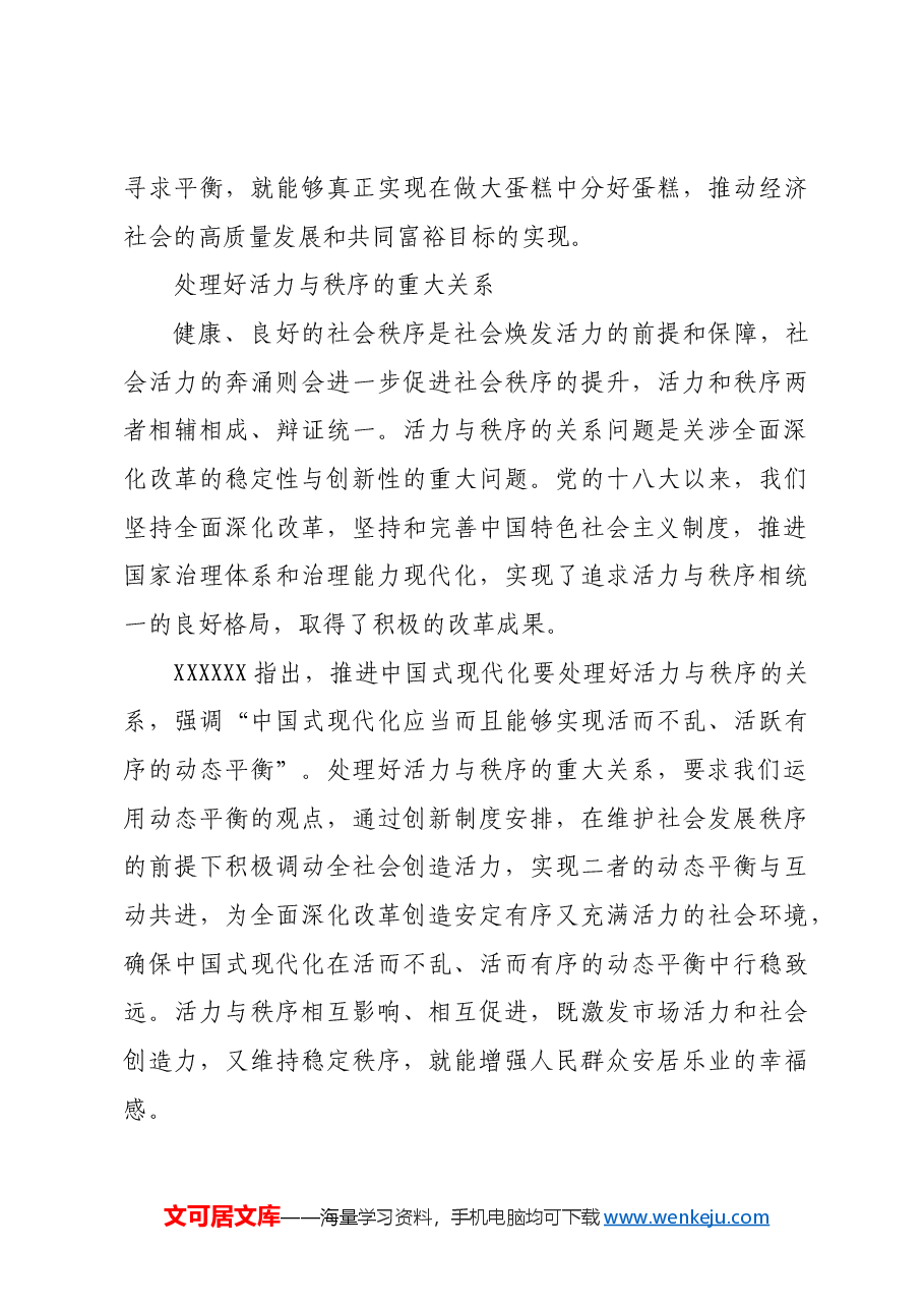 坚持系统观念进一步全面深化改革.docx,第4页预览
