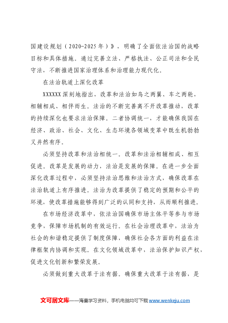 坚持在法治轨道上进一步全面深化改革.docx,第3页预览