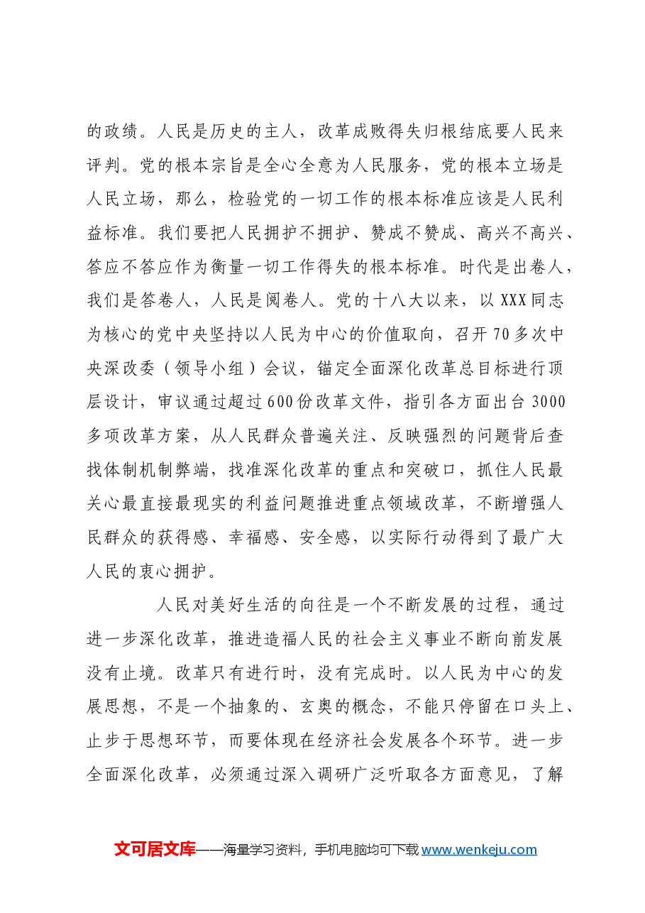 坚持以人民为中心的改革价值旨归.docx,第3页预览
