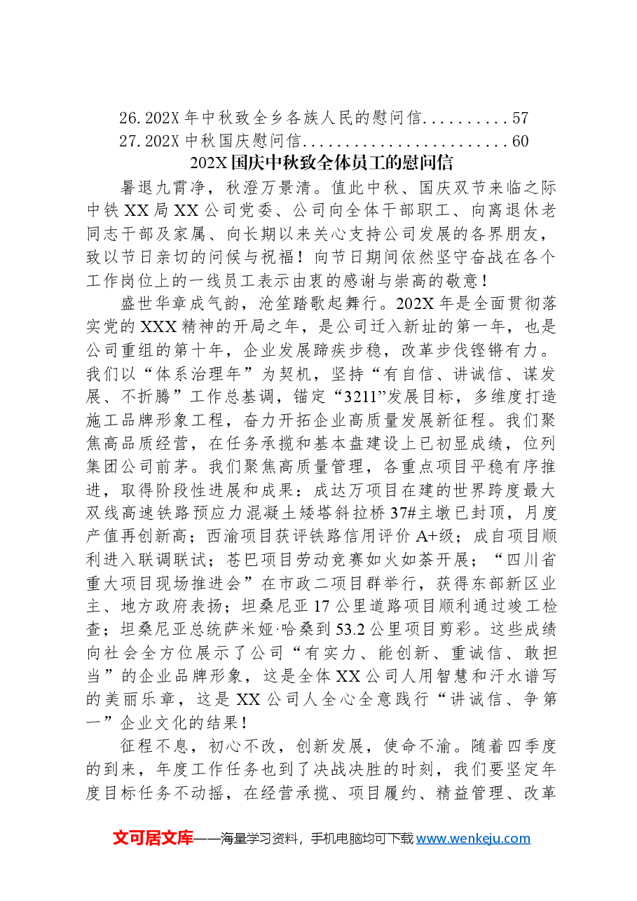 (27篇)中秋国庆慰问信汇编.docx,第2页预览