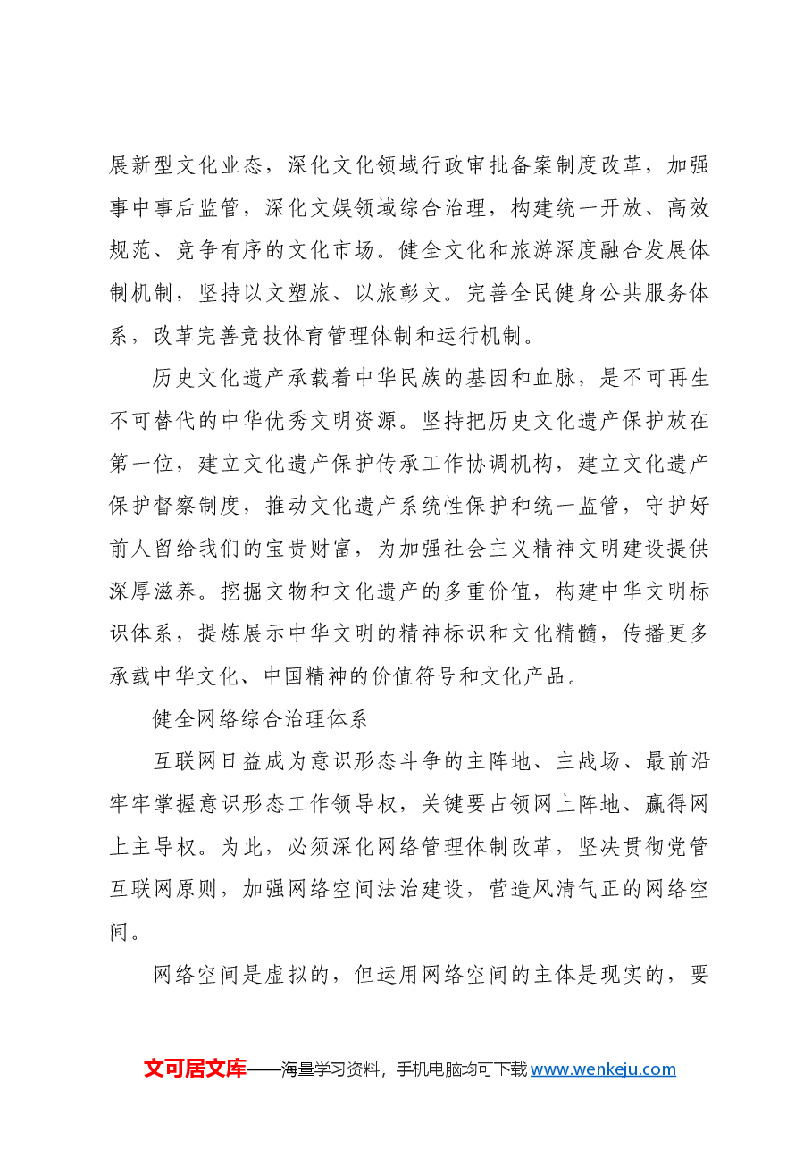 深化改革为文化强国建设注入活力.docx,第4页预览