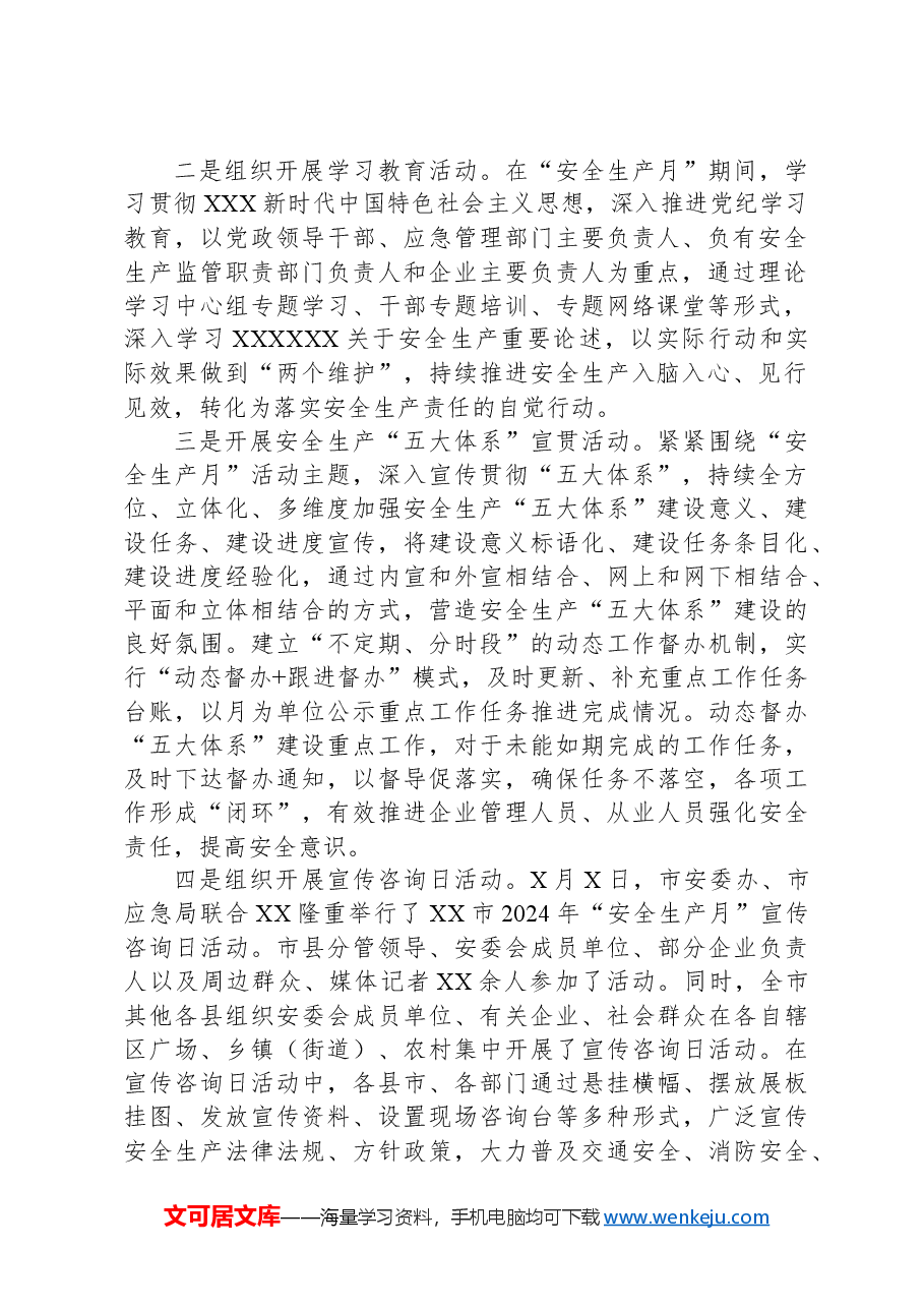 2024安全生产月总结.docx,第2页预览