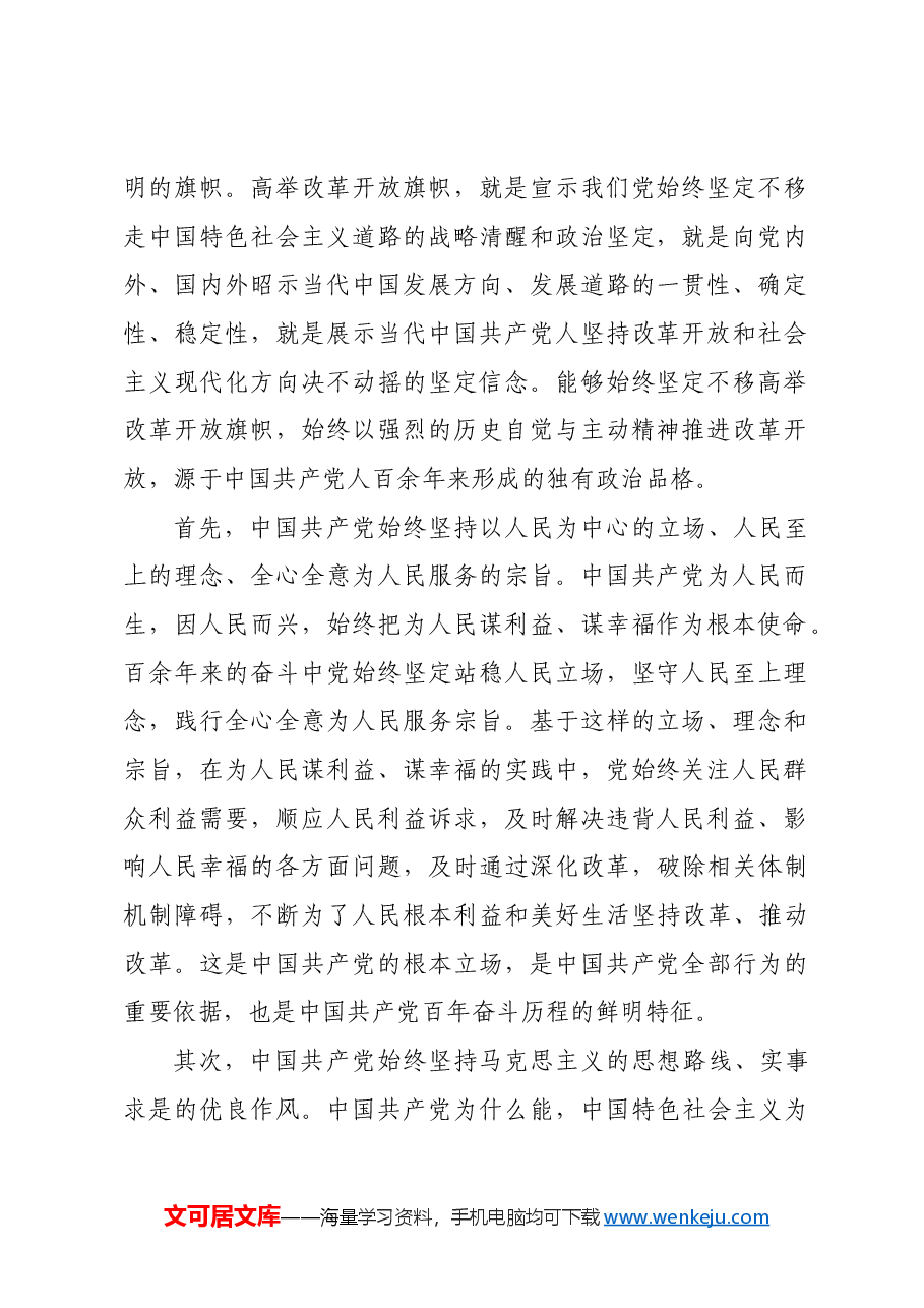 进一步全面深化改革必须坚持党的全面领导_1.docx,第2页预览