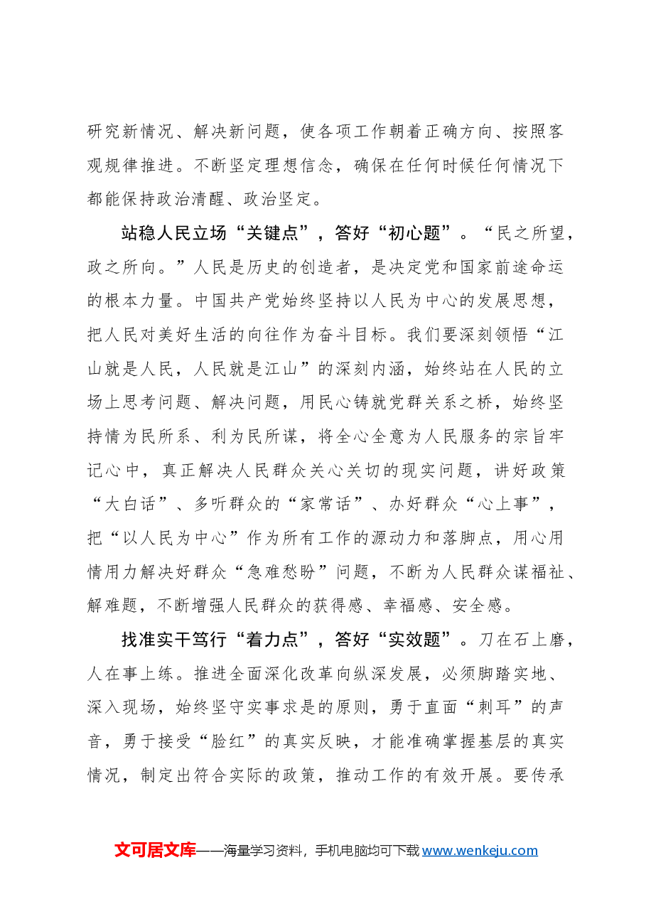 找准“得分点” 答好改革组织“答卷”.docx,第2页预览