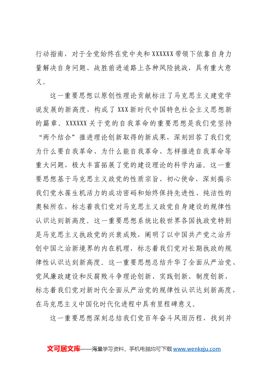 指引百年大党开辟自我革命的新境界.docx,第2页预览