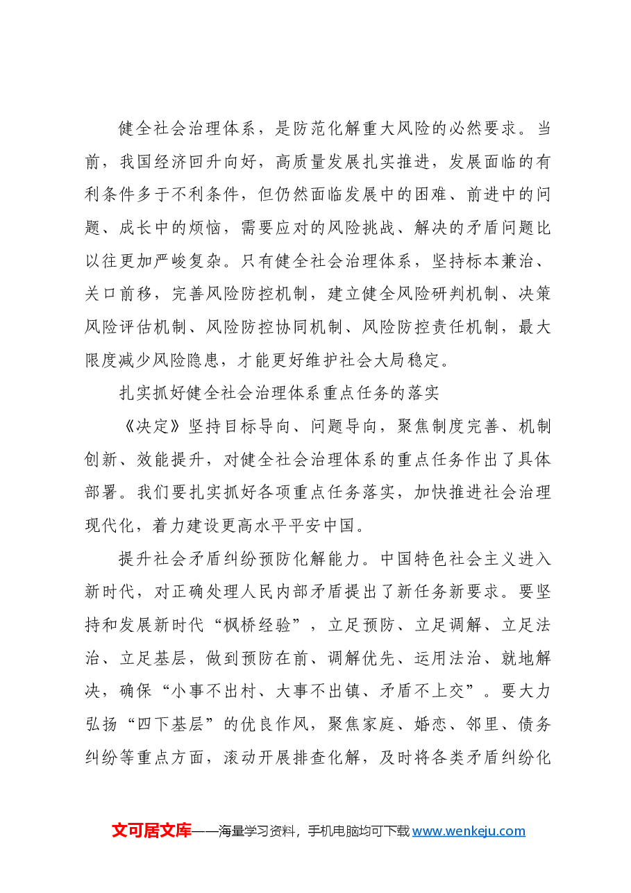健全社会治理体系.docx,第3页预览